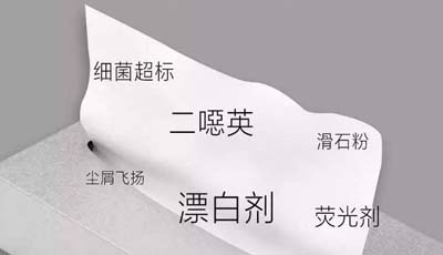 一“白”遮千“丑”――衛生紙并不是越白越好